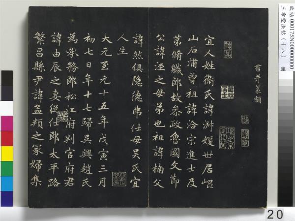 三希堂法帖（十八）　冊　元趙孟頫書急就章