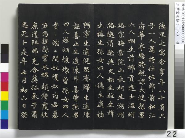 三希堂法帖（十八）　冊　元趙孟頫書急就章