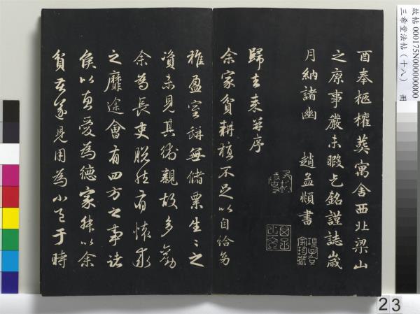 三希堂法帖（十八）　冊　元趙孟頫書急就章
