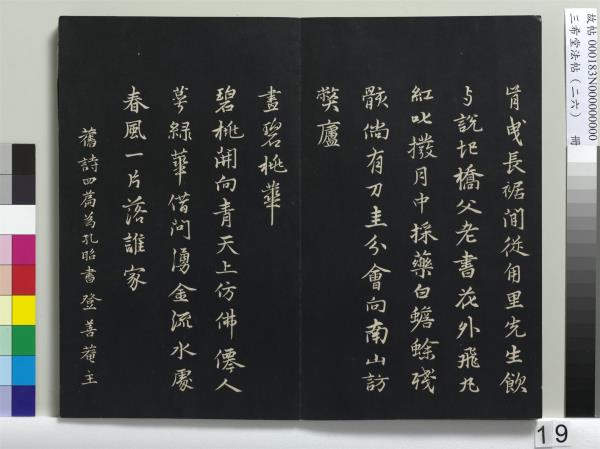 三希堂法帖（二十六）　冊　元倪瓚與默庵詩帖