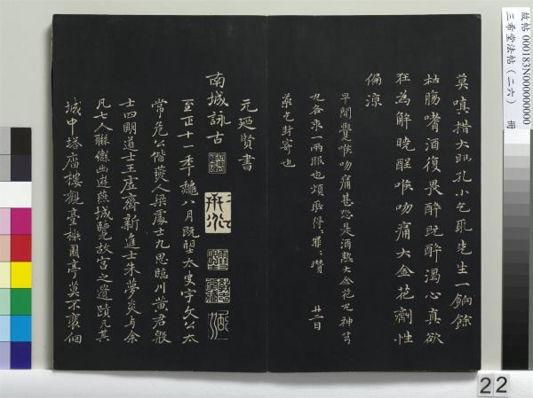 三希堂法帖（二十六）　冊　元倪瓚與默庵詩帖