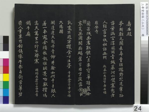 三希堂法帖（二十六）　冊　元倪瓚與默庵詩帖