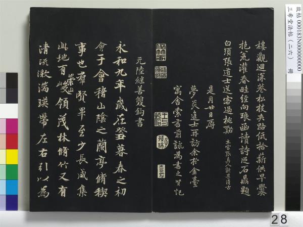 三希堂法帖（二十六）　冊　元倪瓚與默庵詩帖