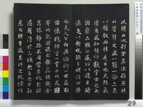 三希堂法帖（二十六）　冊　元倪瓚與默庵詩帖