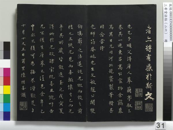 三希堂法帖（二十六）　冊　元倪瓚與默庵詩帖