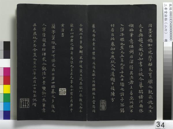 三希堂法帖（二十六）　冊　元倪瓚與默庵詩帖