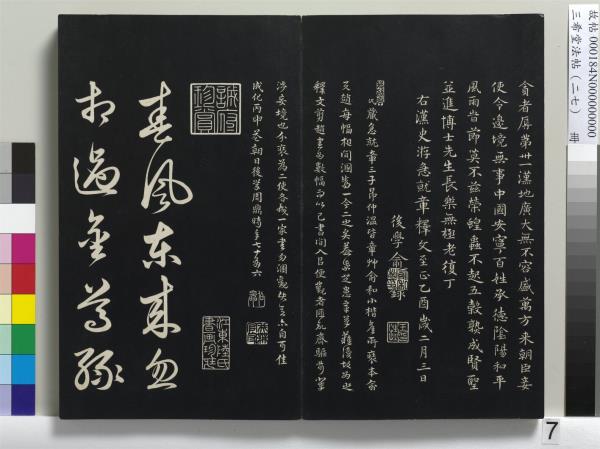 三希堂法帖（二十七）　冊　明張羽懷友詩