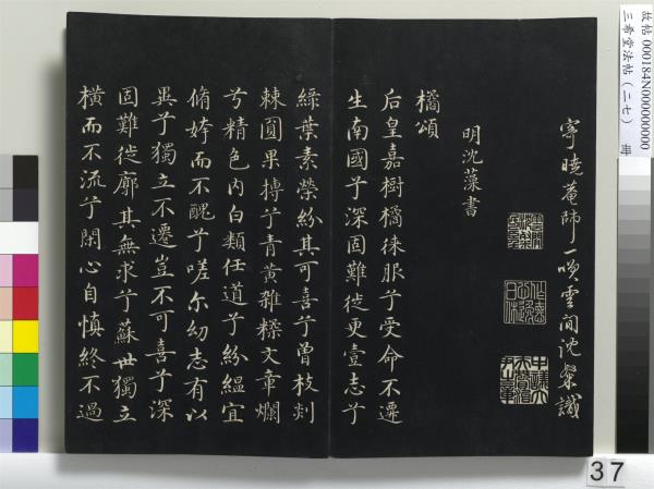 三希堂法帖（二十七）　冊　明張羽懷友詩