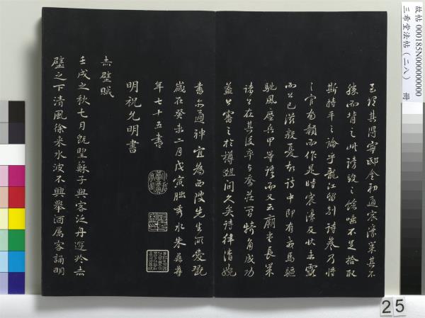 三希堂法帖（二十八）　冊　明王守仁與日仁書帖