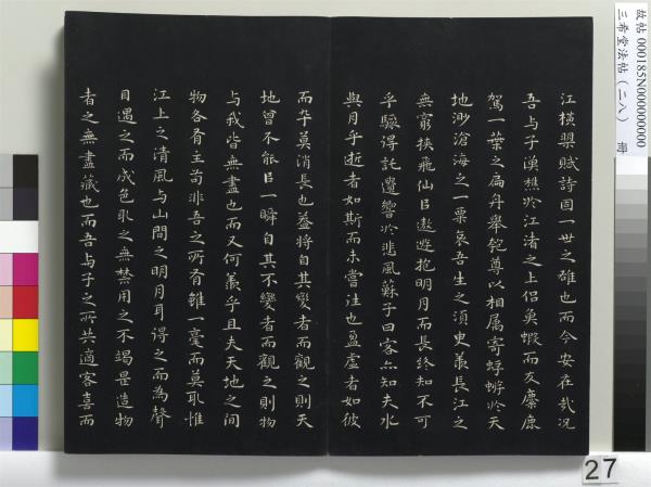 三希堂法帖（二十八）　冊　明王守仁與日仁書帖