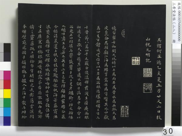 三希堂法帖（二十八）　冊　明王守仁與日仁書帖