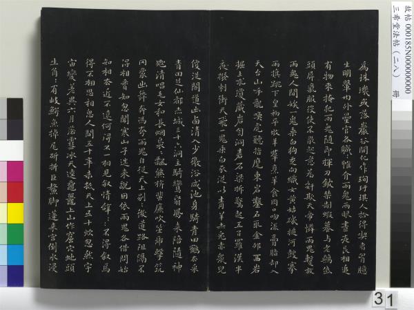 三希堂法帖（二十八）　冊　明王守仁與日仁書帖