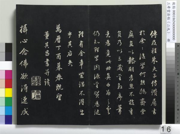 三希堂法帖（二十九）　冊　明董其昌書孝女曹娥碑