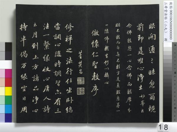 三希堂法帖（二十九）　冊　明董其昌書孝女曹娥碑