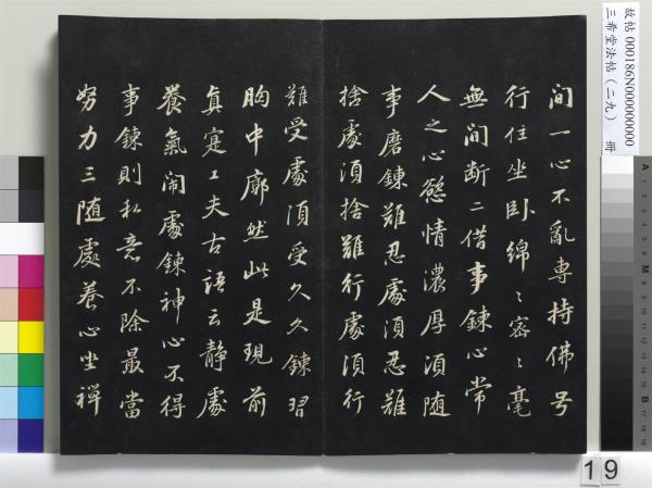 三希堂法帖（二十九）　冊　明董其昌書孝女曹娥碑
