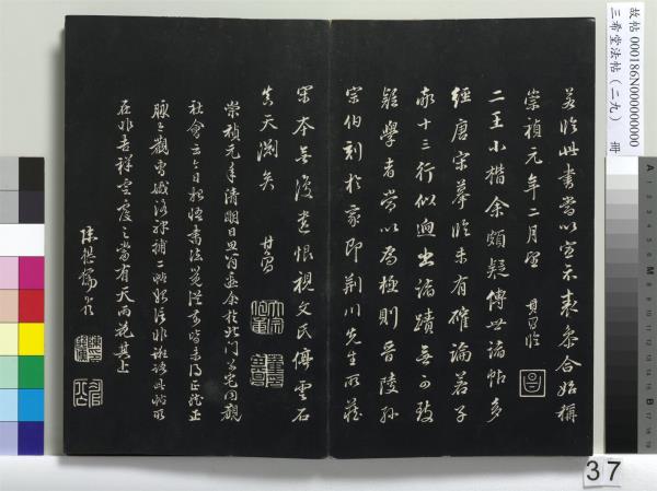 三希堂法帖（二十九）　冊　明董其昌書孝女曹娥碑