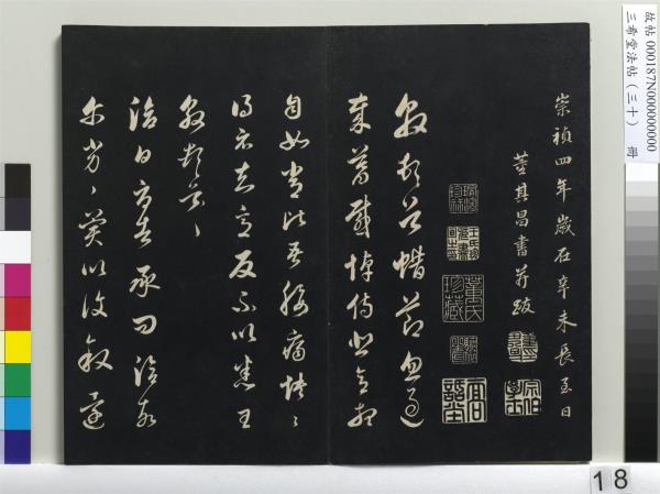 三希堂法帖（三十）　冊　明董其昌書孝經