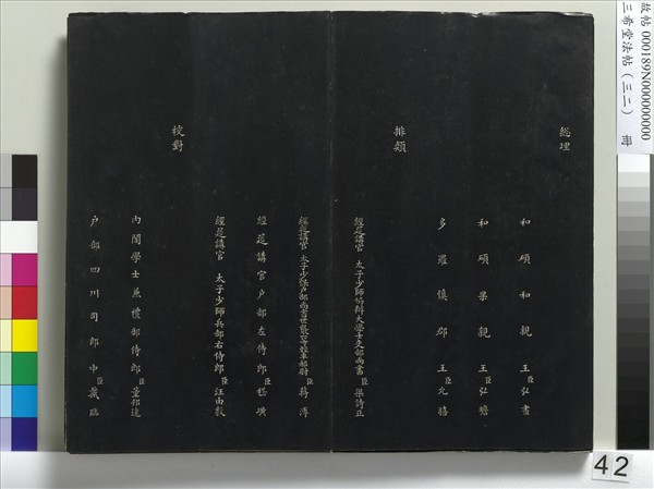 三希堂法帖（三十二）　冊　明董其昌書倪寬傳贊下并跋