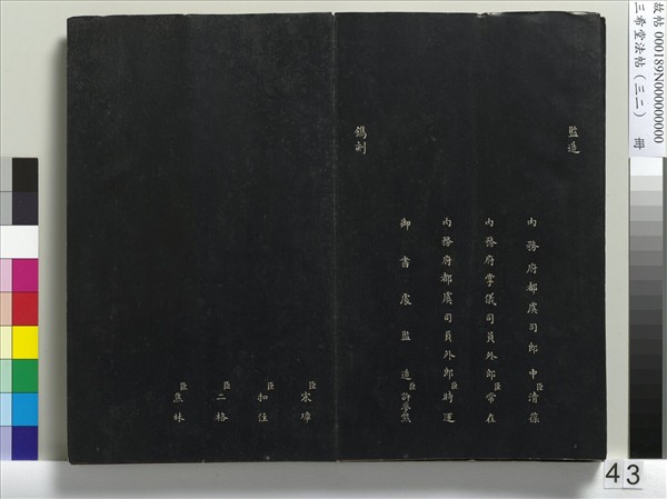 三希堂法帖（三十二）　冊　明董其昌書倪寬傳贊下并跋