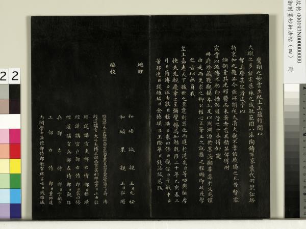 御刻墨妙軒法帖（四）　冊　元趙孟頫書與照磨郎中札