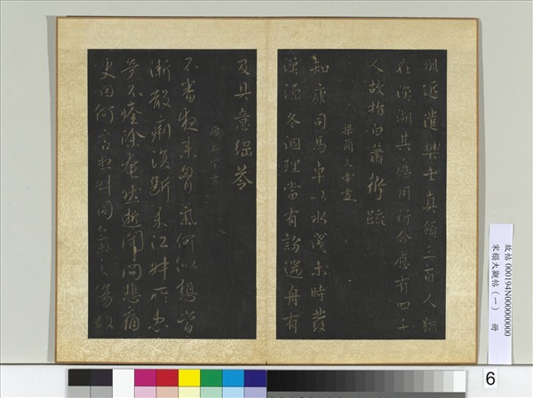 宋搨大觀帖（一）　冊　唐太宗江叔帖