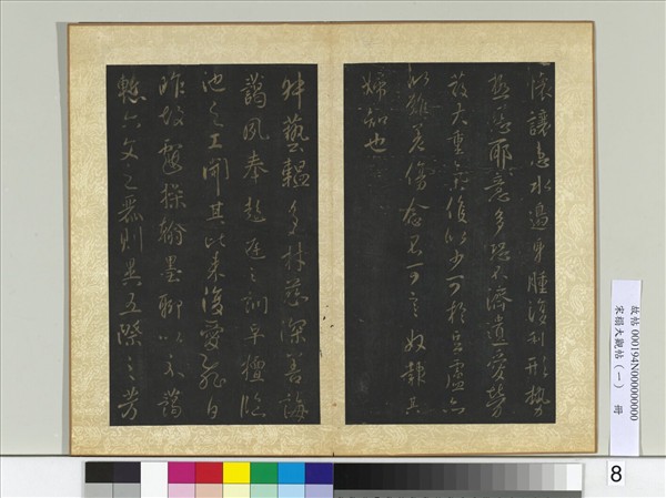 宋搨大觀帖（一）　冊　唐太宗懷讓帖