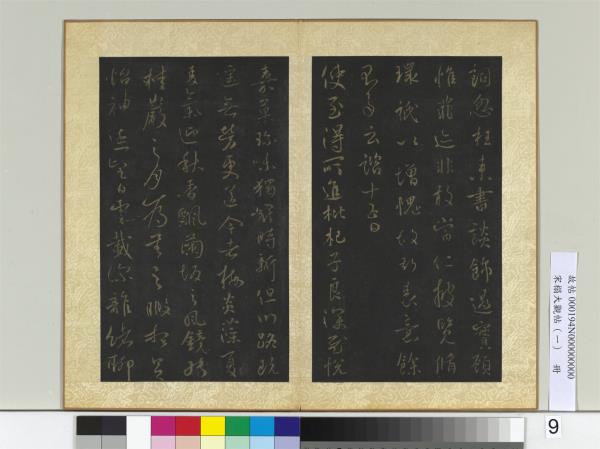 宋榻大觀帖（一）　冊　唐太宗枇杷帖