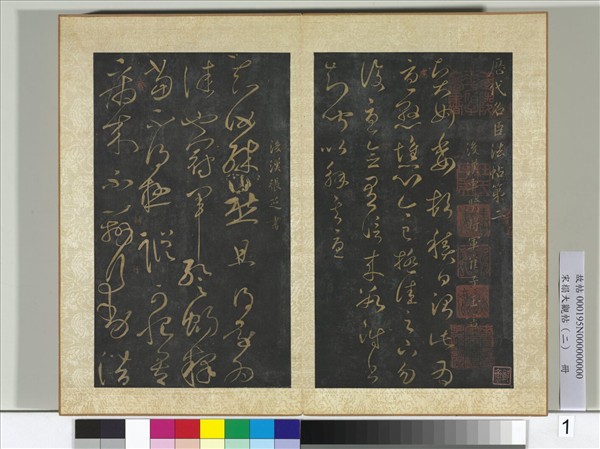 宋搨大觀帖（二）　冊　後漢張芝知汝殊帖終年帖今欲歸帖