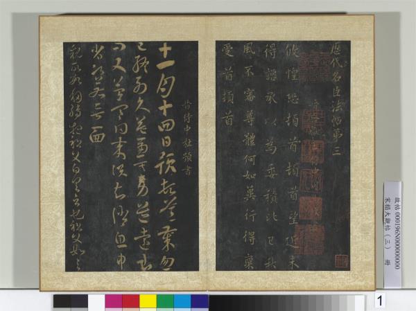 宋搨大觀帖（三）　冊　晉司馬攸秋風帖