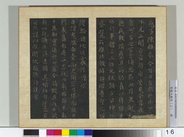 宋搨大觀帖（三）　冊　南朝齊王僧虔二啟帖