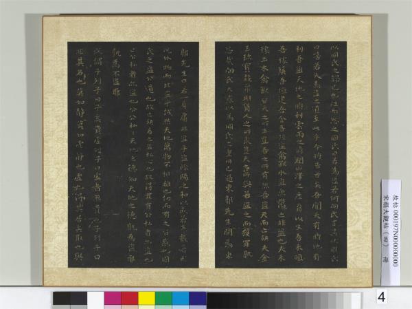 宋搨大觀帖（四）　冊　梁蕭子雲舜問帖國氏帖列子帖