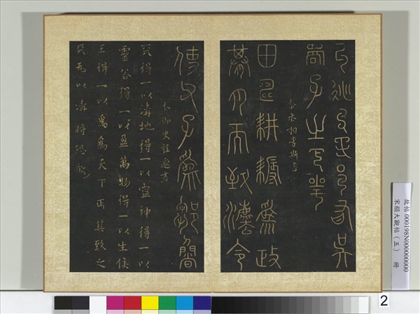 宋搨大觀帖（五）　冊　春秋仲尼延陵帖