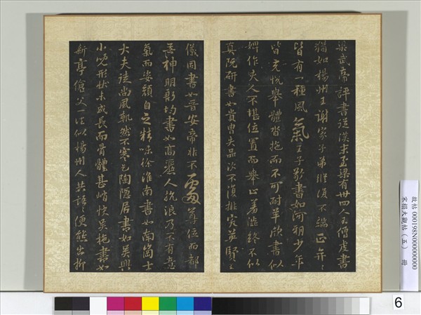 宋搨大觀帖（五）　冊　隋智果評書帖