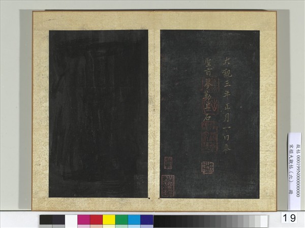 宋搨大觀帖（六）　冊