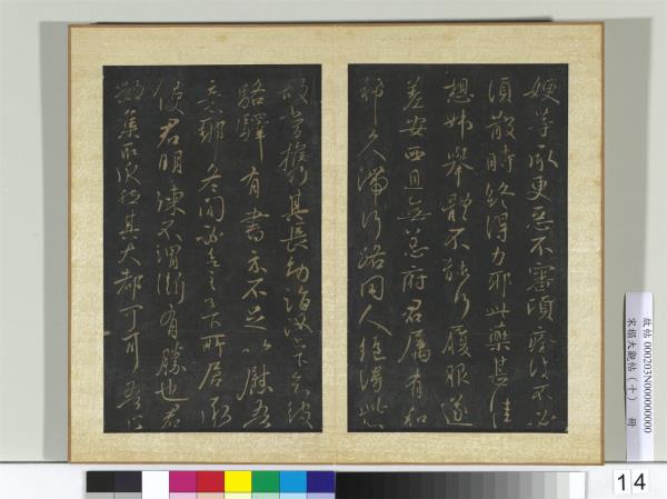 宋搨大觀帖（十）　冊　晉王獻之嫂等帖