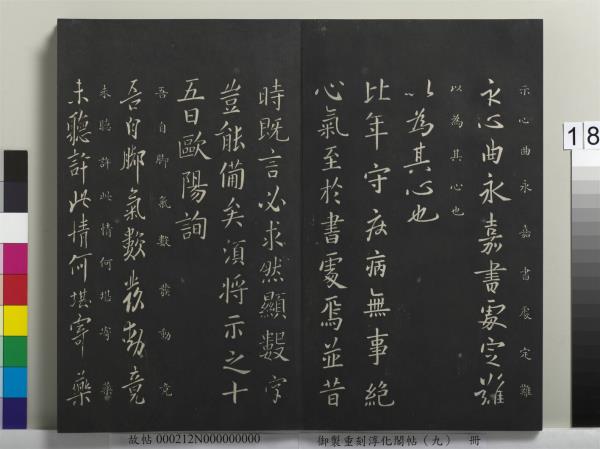 御製重刻淳化閣帖（九）　冊　南朝陳陳伯智寒嚴帖