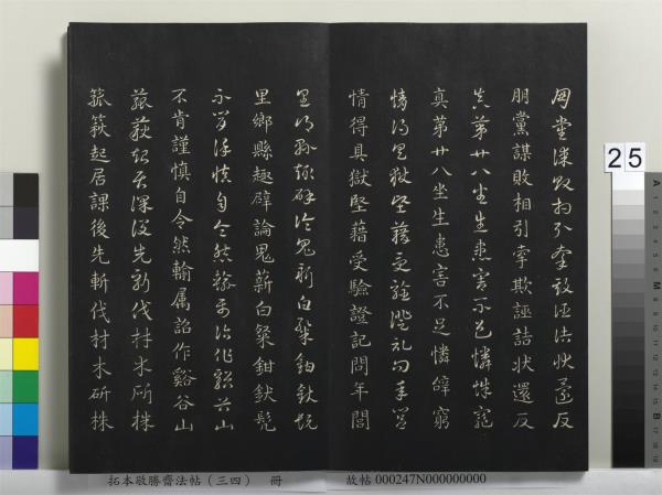 拓本敬勝齋法帖（三十四）　冊　清高宗御臨趙孟頫真草急就章