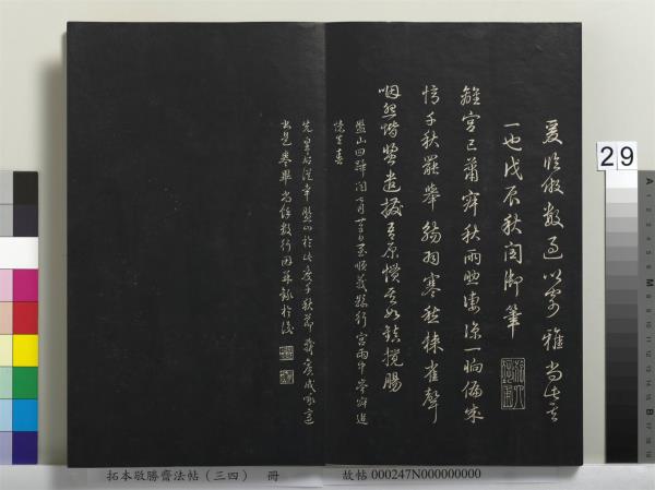 拓本敬勝齋法帖（三十四）　冊　清高宗御臨趙孟頫真草急就章