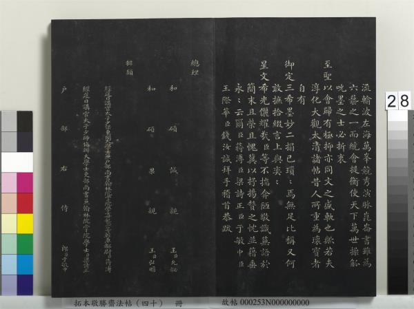 拓本敬勝齋法帖（四十）　冊　清高宗御臨董其昌書古柏行