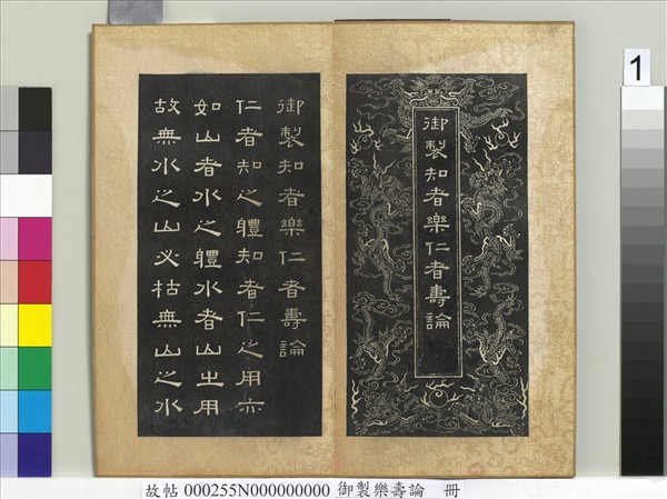 御製樂壽論　冊