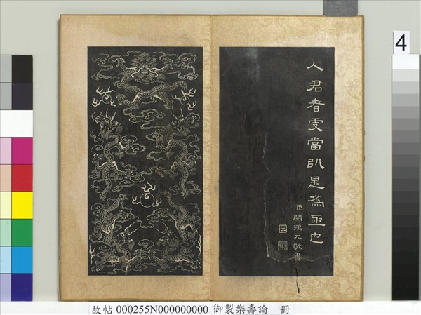 御製樂壽論　冊