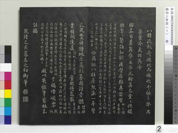 蘭亭八柱帖（乾）　冊