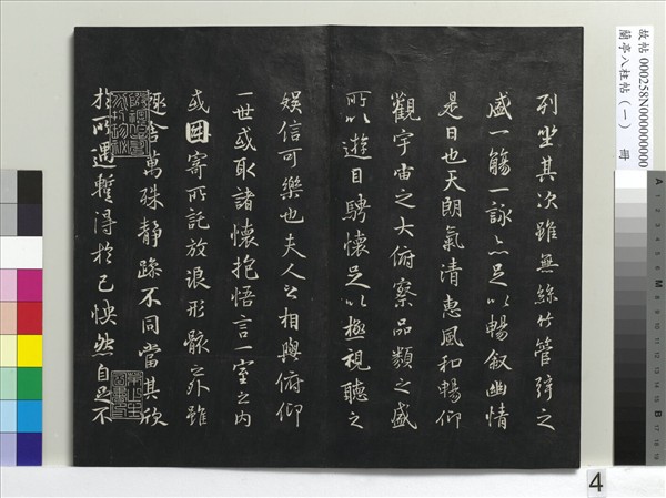 蘭亭八柱帖（乾）　冊