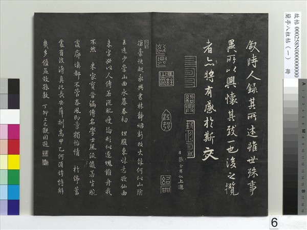 蘭亭八柱帖（乾）　冊