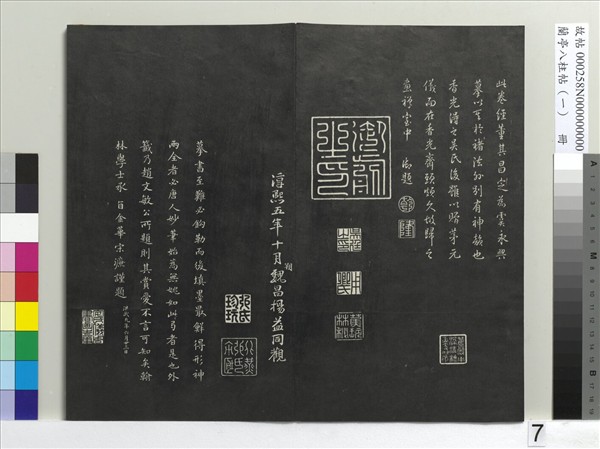 蘭亭八柱帖（乾）　冊