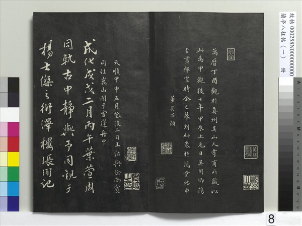 蘭亭八柱帖（乾）　冊