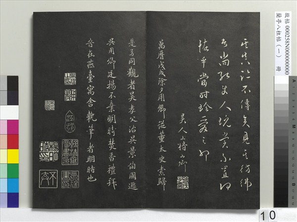 蘭亭八柱帖（乾）　冊