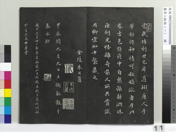 蘭亭八柱帖（乾）　冊