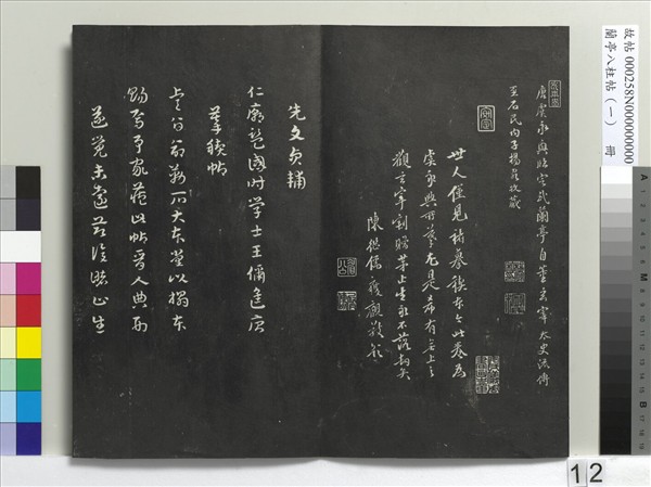 蘭亭八柱帖（乾）　冊