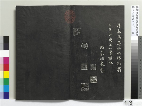 蘭亭八柱帖（乾）　冊